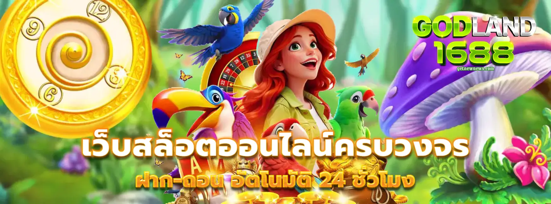 godland1688 เกม